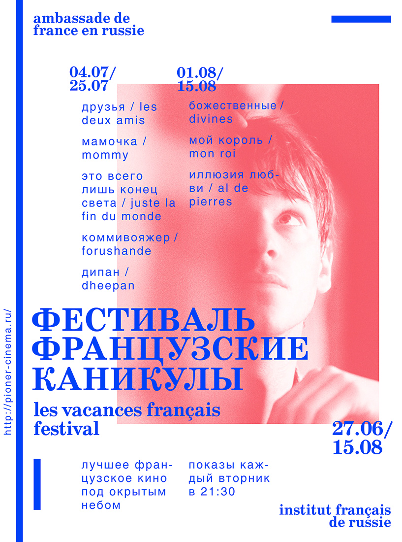 Серия плакатов для фестиваля Французские каникулы.