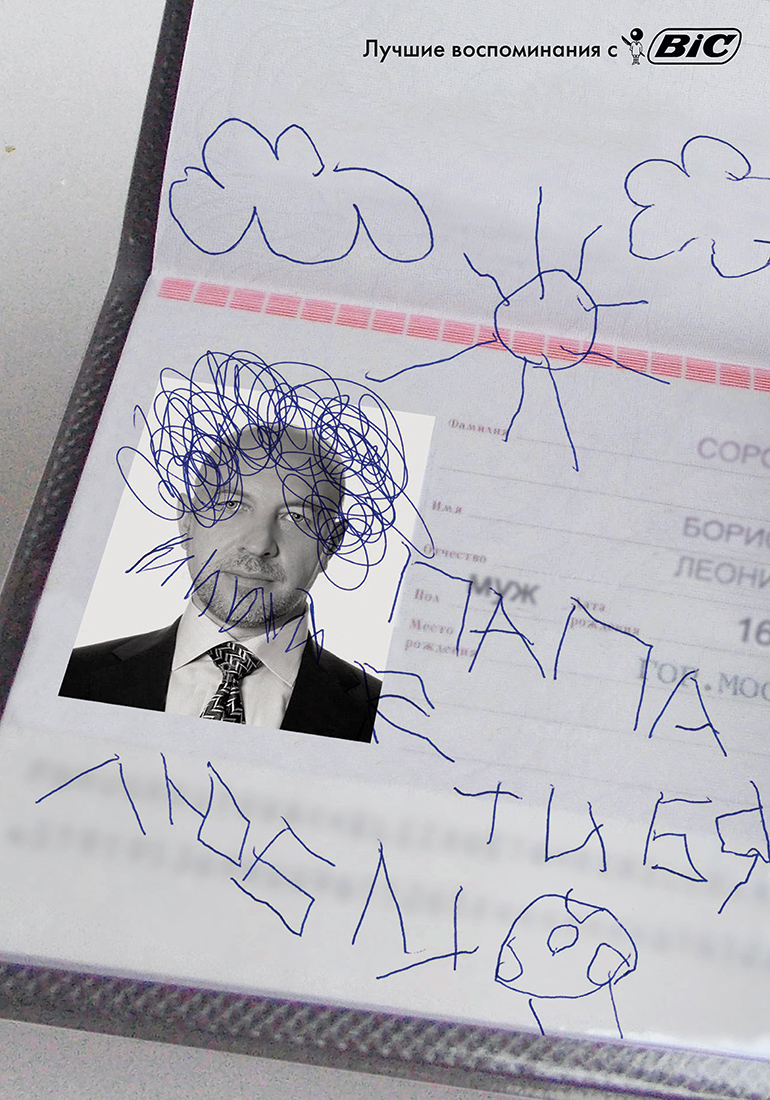 Серия рекламных плакатов BIC.