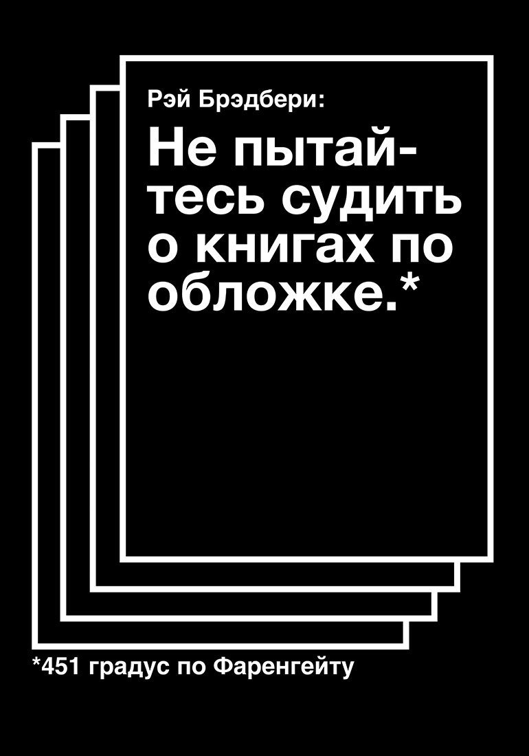 Серия плакатов посвященных Рэю Брэдбери.
