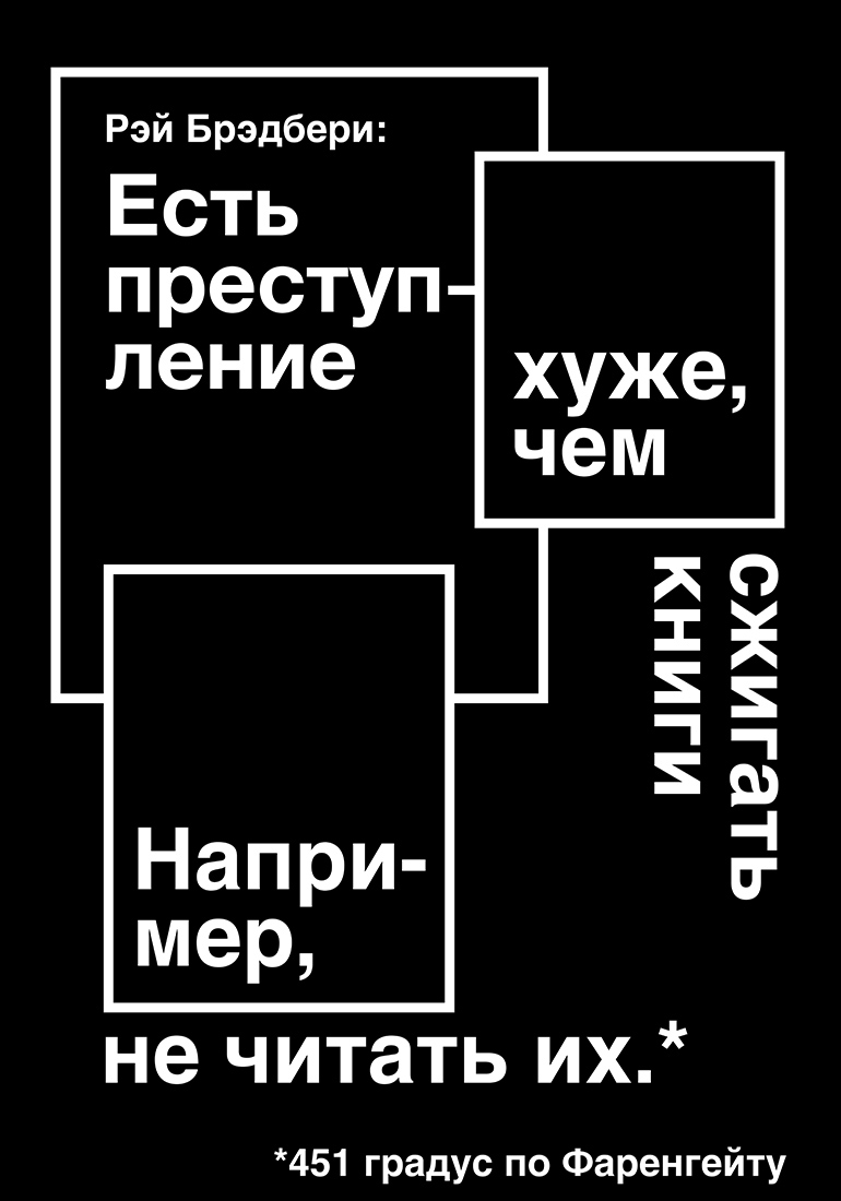 Серия плакатов посвященных Рэю Брэдбери.