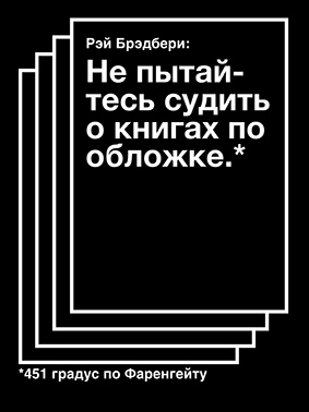 Серия плакатов посвященных Рэю Брэдбери.