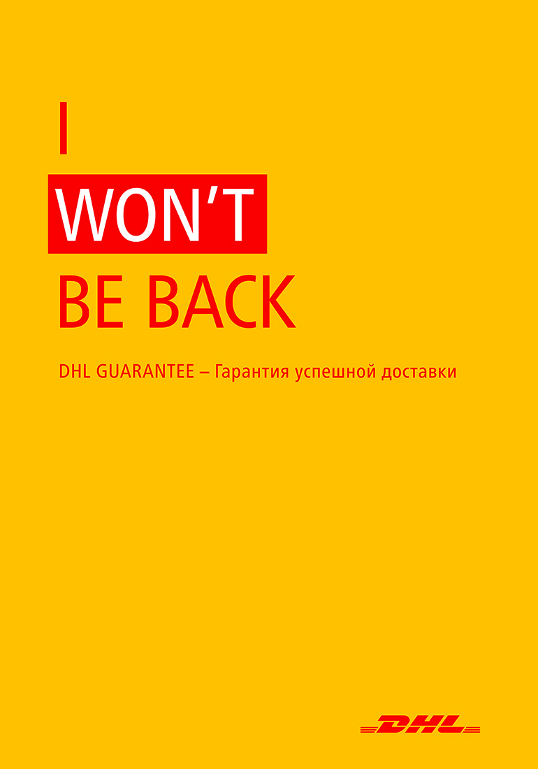 Серия рекламных плакатов DHL.