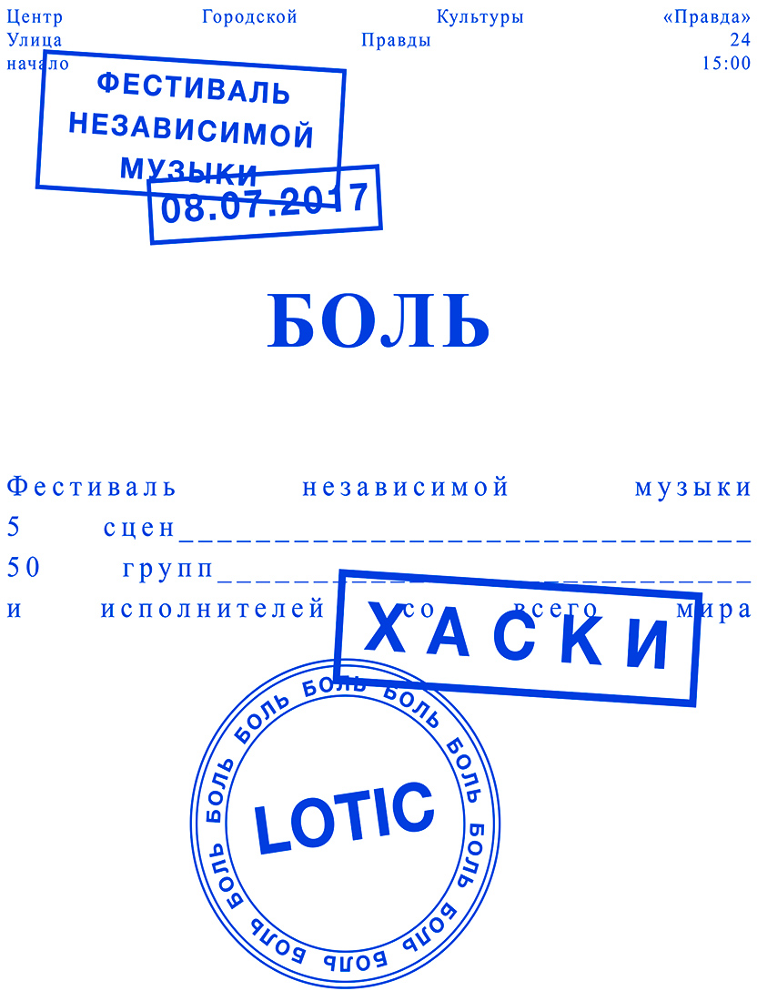 Серия плакатов для фестиваля независимой музыки.