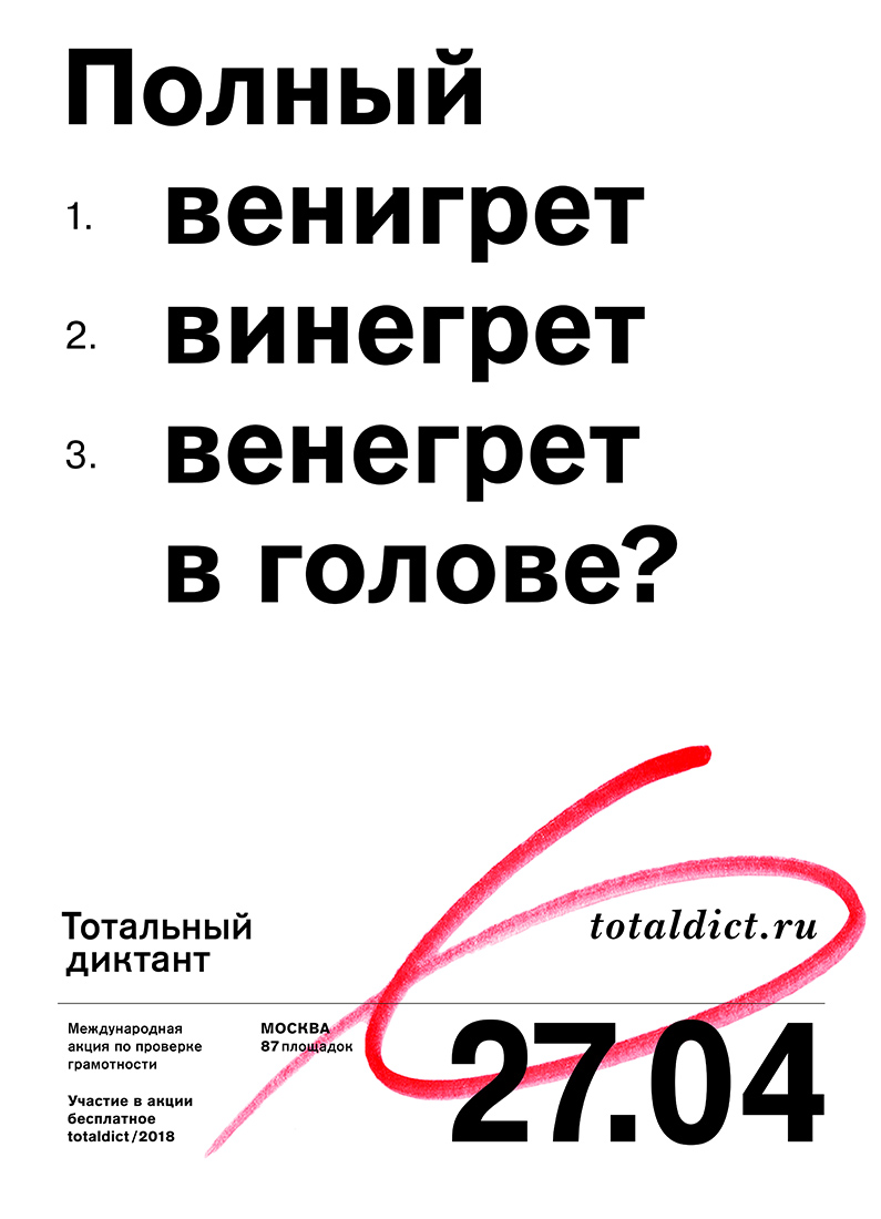 Серия плакатов для Тотального диктанта.