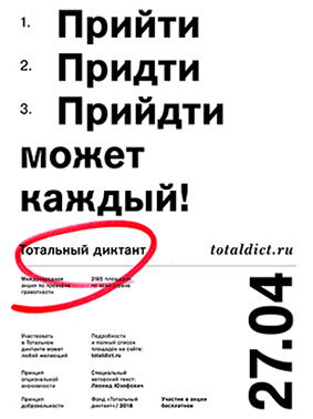 Серия плакатов для Тотального диктанта.