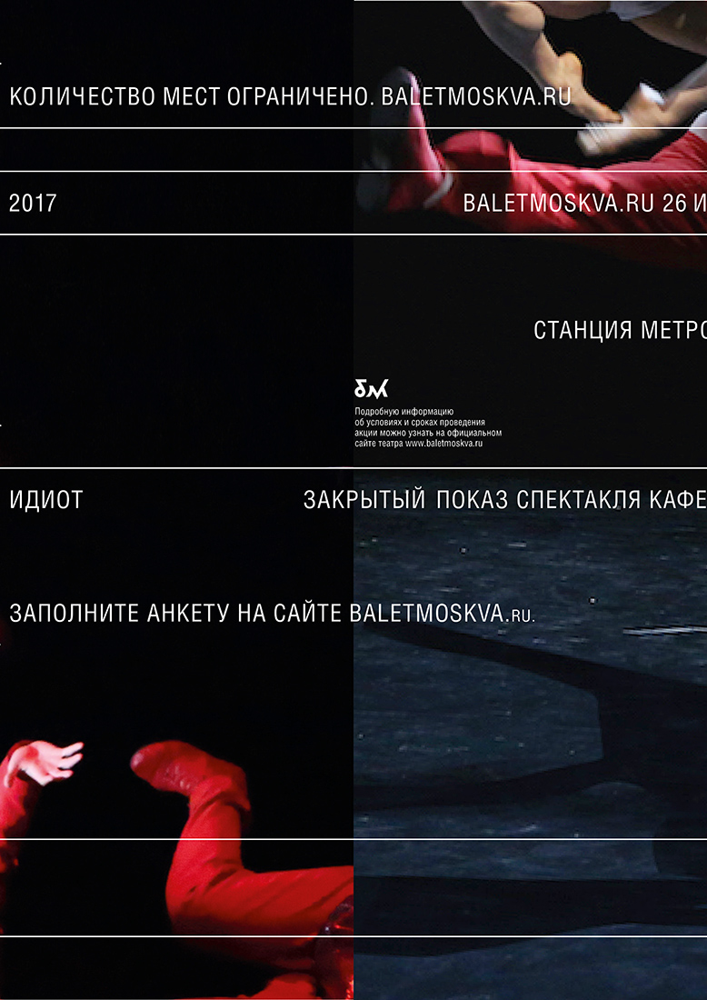 Серия плакатов для театра «Балет Москва».
