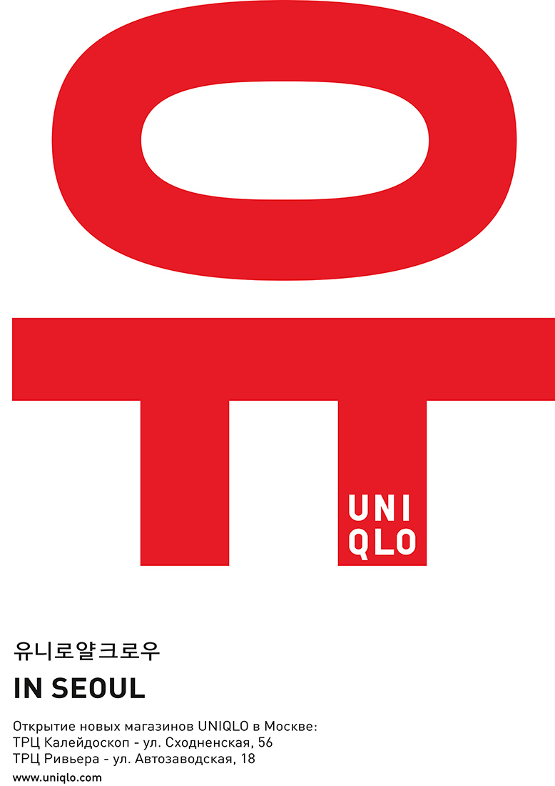 Серия рекламных плакатов для UNIQLO.