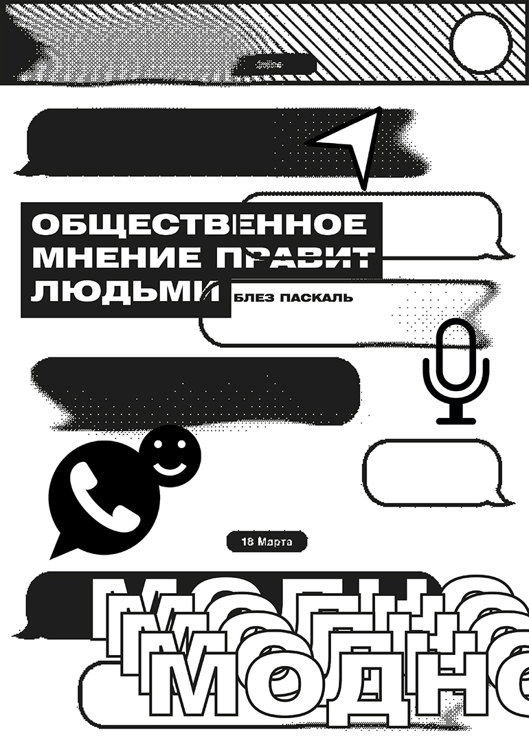 Серия плакатов посвященных Блезу Паскалю.