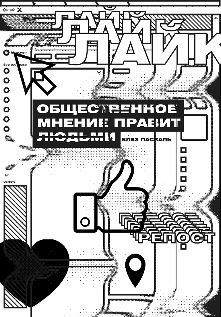 Серия плакатов посвященных Блезу Паскалю.