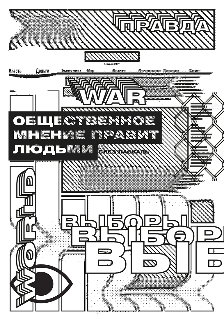 Серия плакатов посвященных Блезу Паскалю.