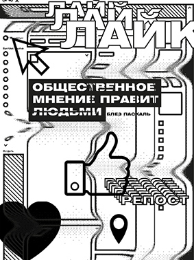 Серия плакатов посвященных Блезу Паскалю.