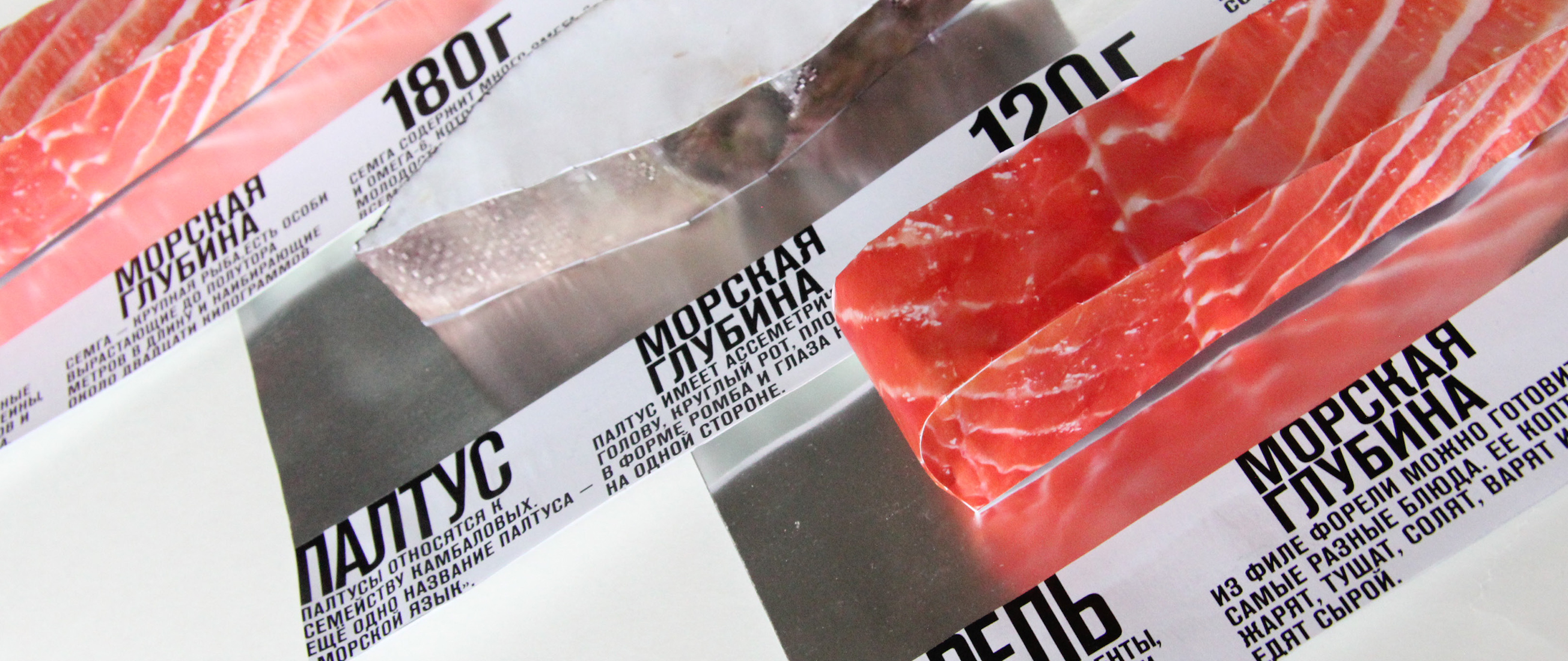 Проект упаковки рыбы «Морская глубина».