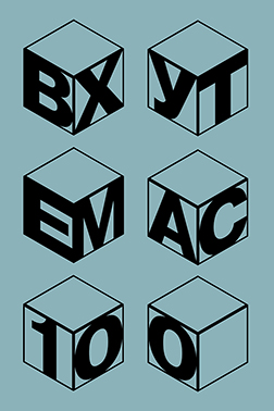 Плакат к юбилею ВХУТЕМАСа.