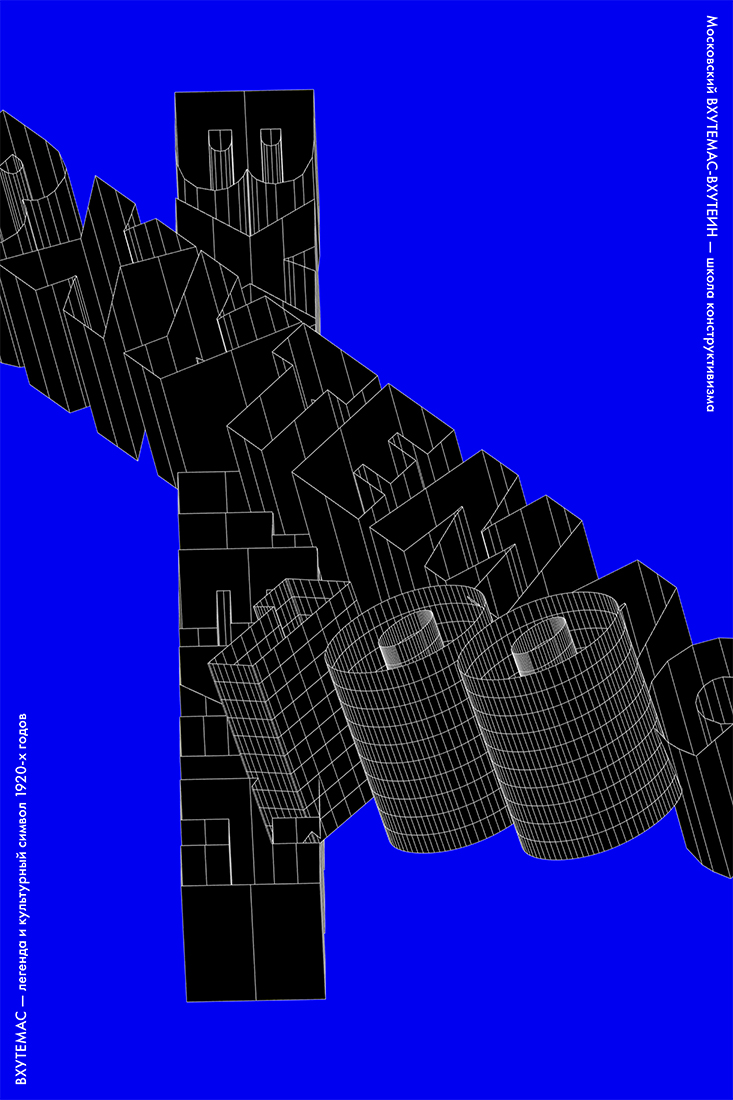 Плакат к юбилею ВХУТЕМАСа.