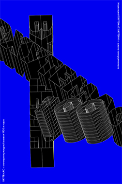 Плакат к юбилею ВХУТЕМАСа.