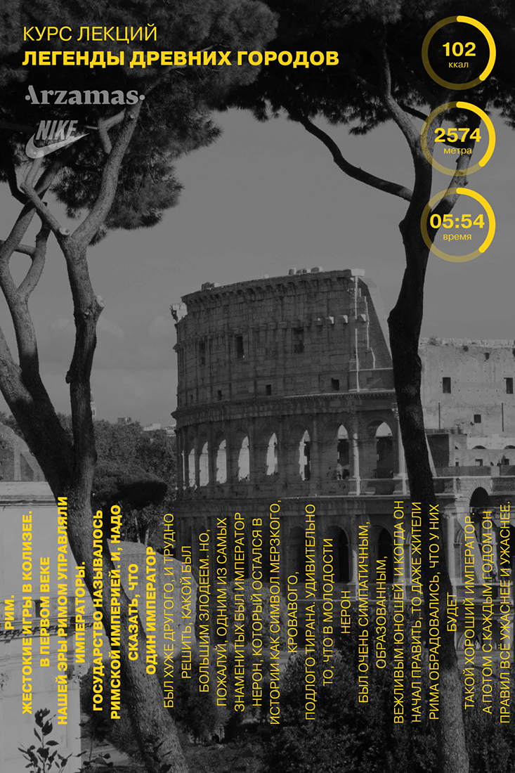 Серия рекламных плакатов Nike x Arzamas.