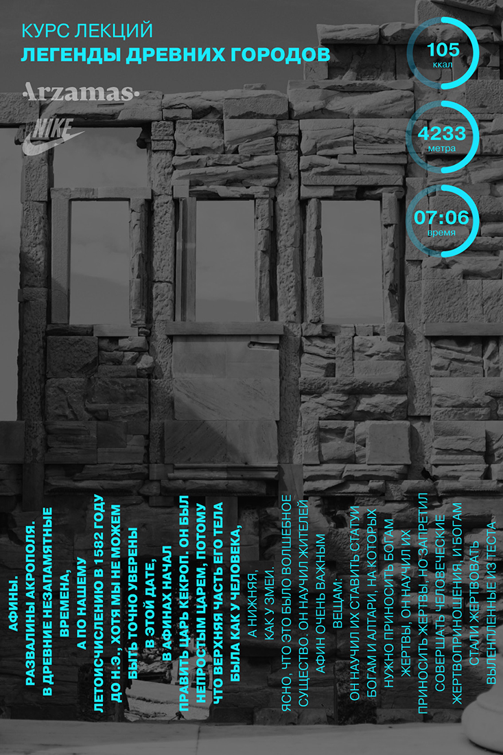 Серия рекламных плакатов Nike x Arzamas.