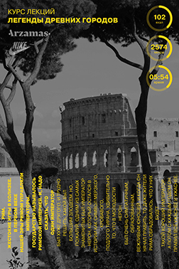 Серия рекламных плакатов Nike x Arzamas.