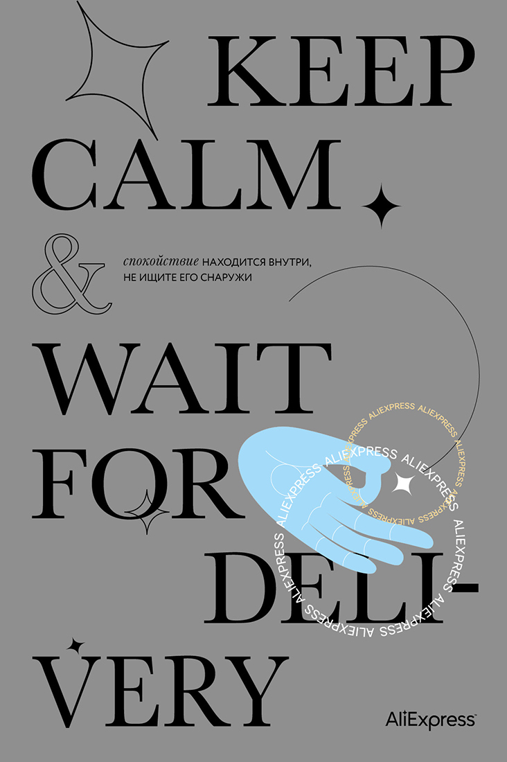 Серия рекламных плакатов для Aliexpress.