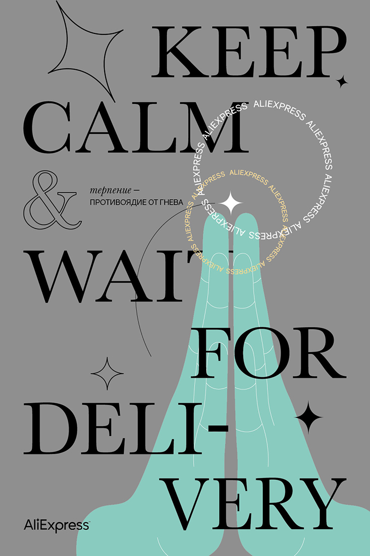 Серия рекламных плакатов для Aliexpress.