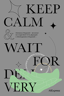 Серия рекламных плакатов для Aliexpress.