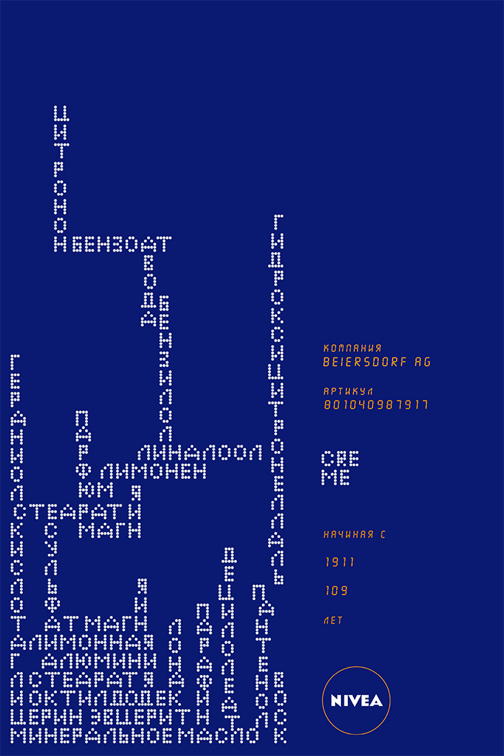 Серия рекламных плакатов для Nivea.