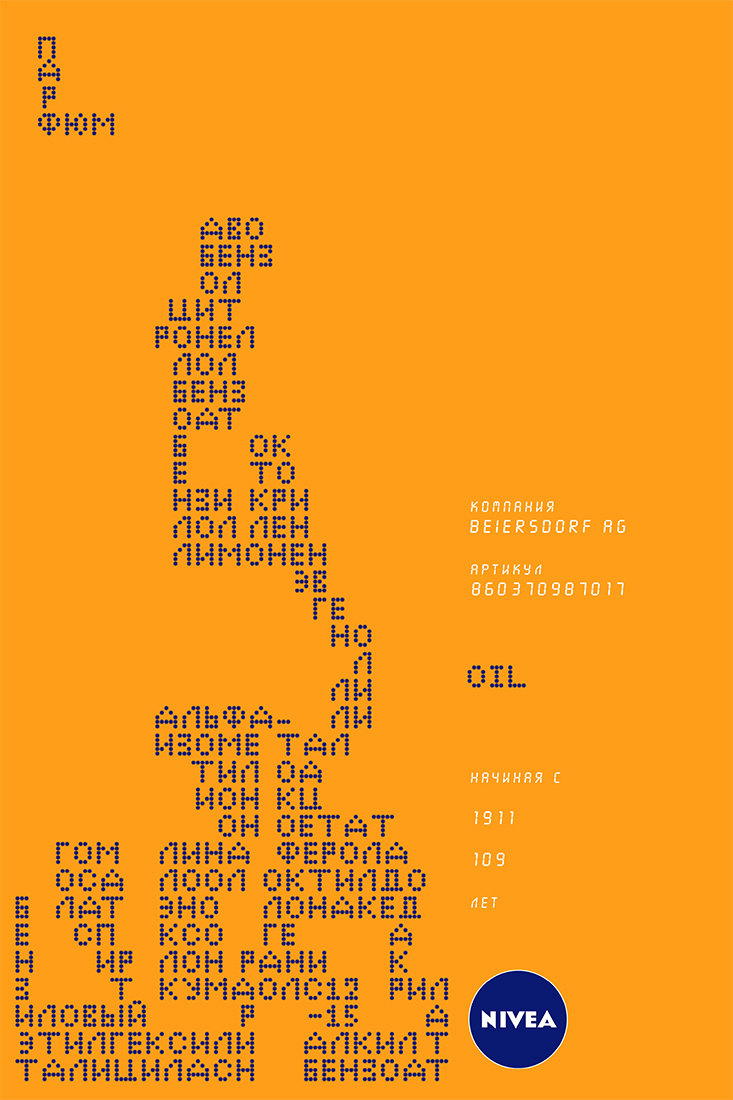 Серия рекламных плакатов для Nivea.