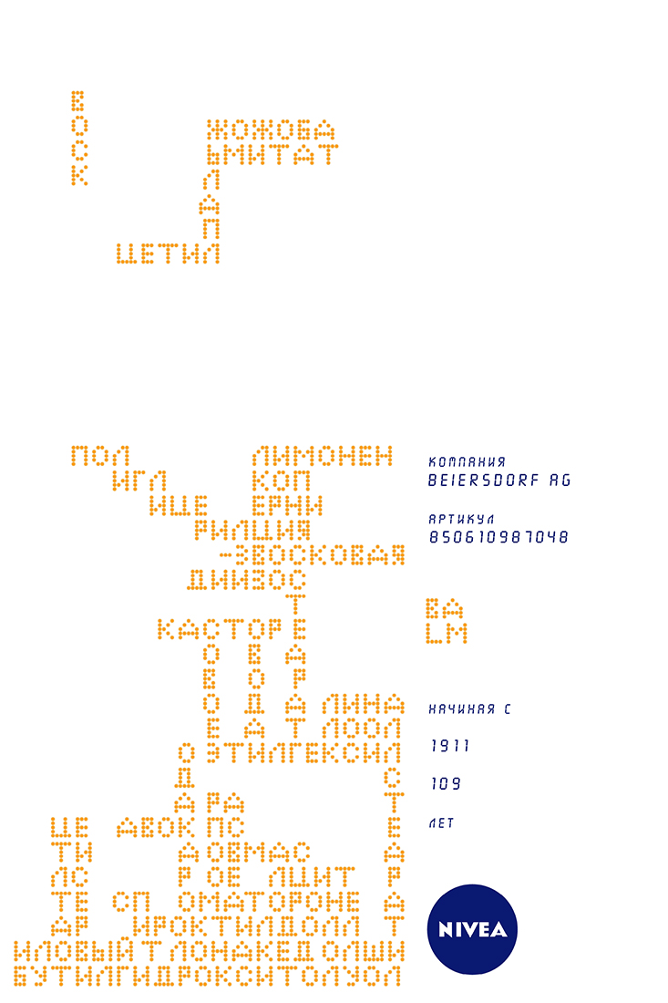 Серия рекламных плакатов для Nivea.