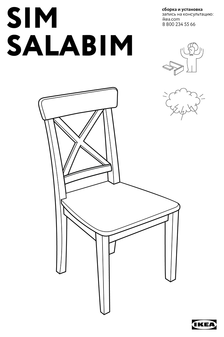 Серия рекламных плакатов Ikea x Амаяк Акопян.