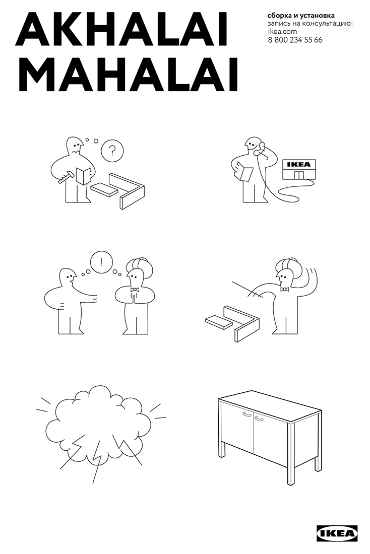 Серия рекламных плакатов Ikea x Амаяк Акопян.