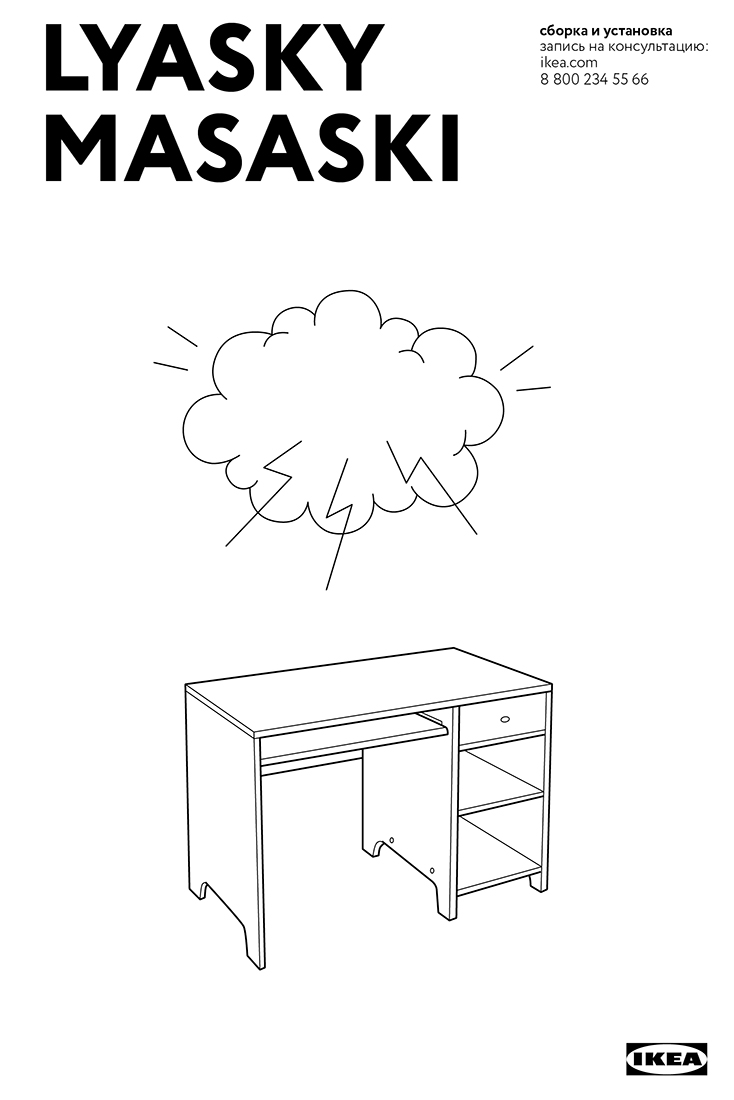 Серия рекламных плакатов Ikea x Амаяк Акопян.