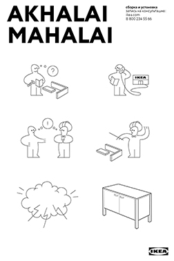 Серия рекламных плакатов Ikea x Амаяк Акопян.