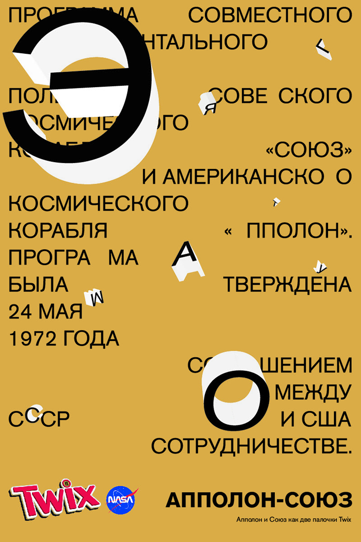 Серия рекламных плакатов Mars x Nasa.