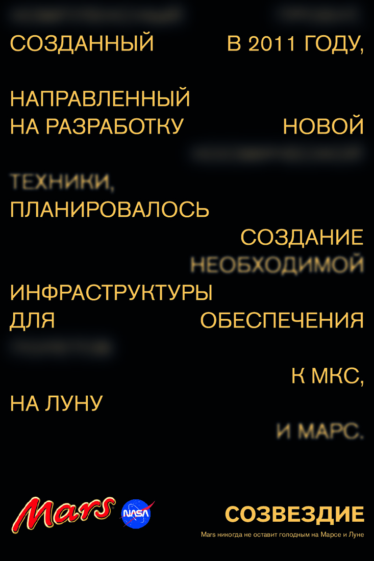 Серия рекламных плакатов Mars x Nasa.