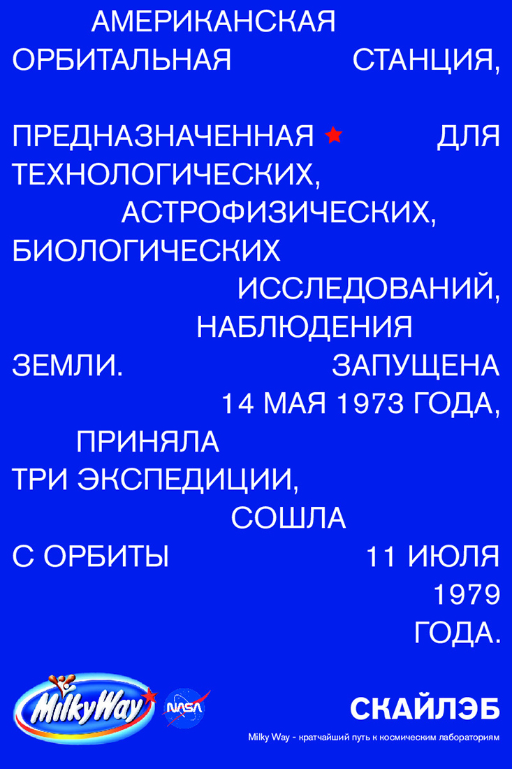 Серия рекламных плакатов Mars x Nasa.