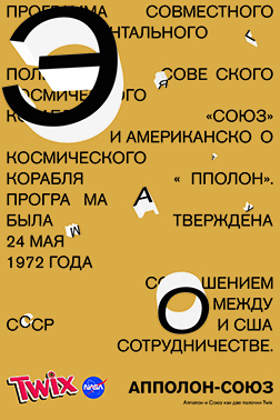 Серия рекламных плакатов Mars x Nasa.