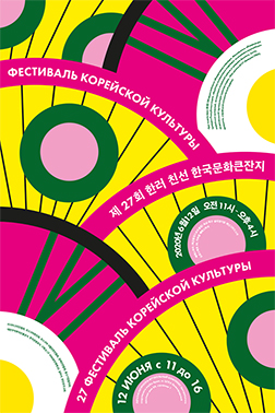 Серия плакатов к Фестивалю корейской культуры.