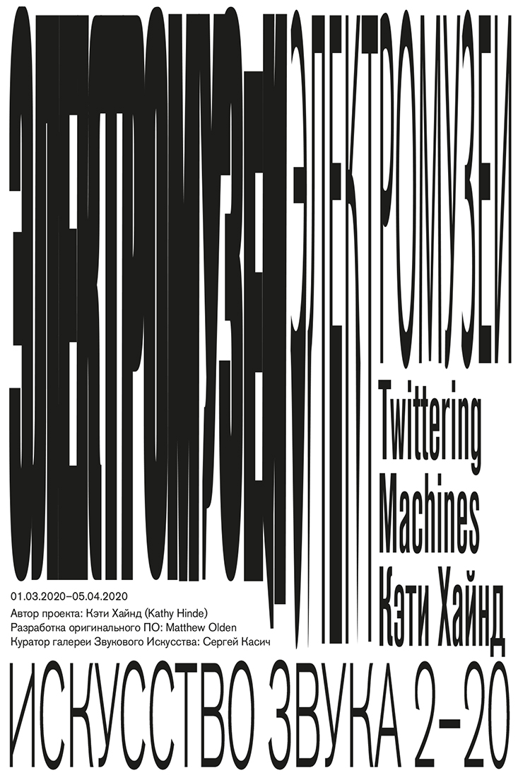 Серия плакатов к выставке "Искусство звука".