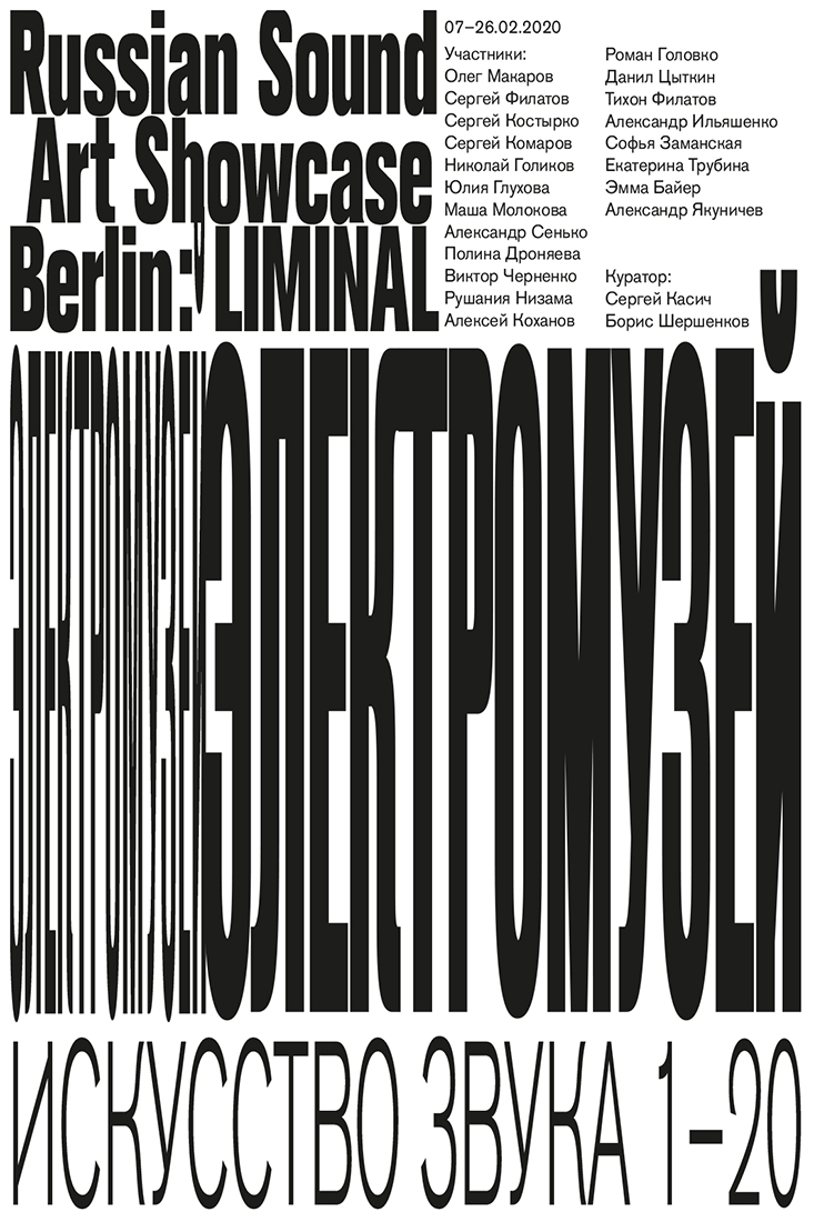 Серия плакатов к выставке "Искусство звука".