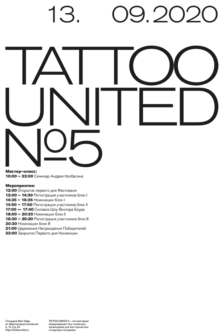 Серия рекламных плакатов к фестивалю "Tattoo united"