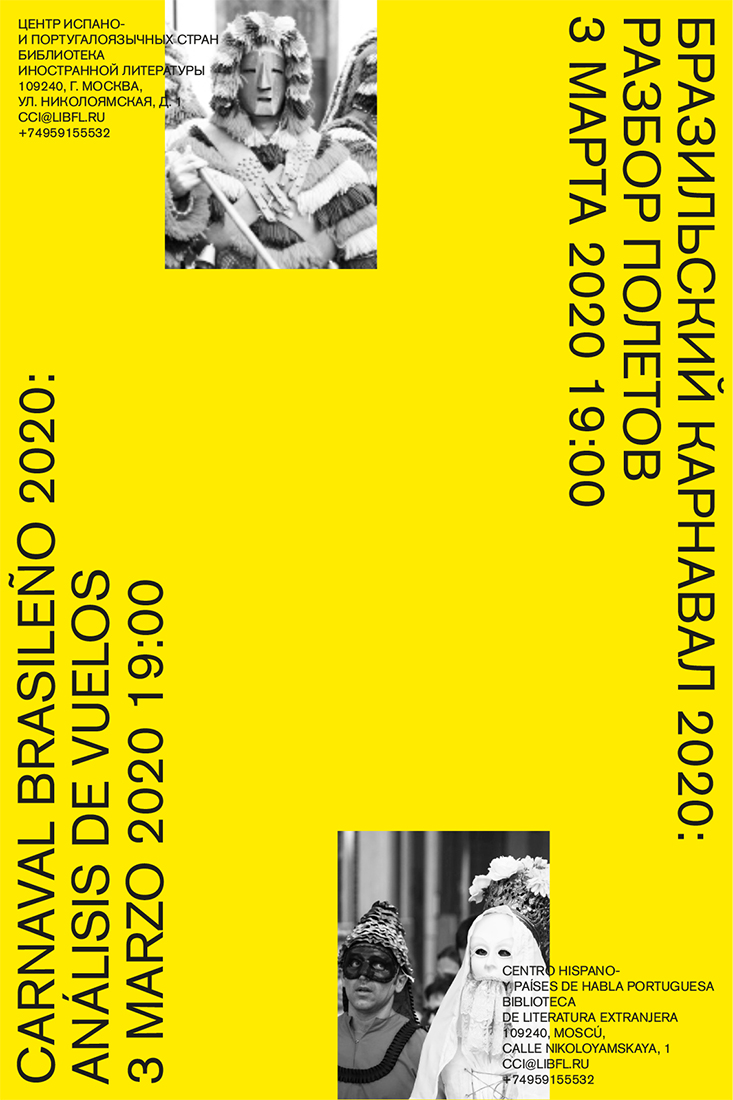 Серия плакатов для Центра испано- и португалоязычных стран.