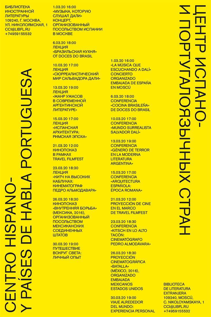 Серия плакатов для Центра испано- и португалоязычных стран.