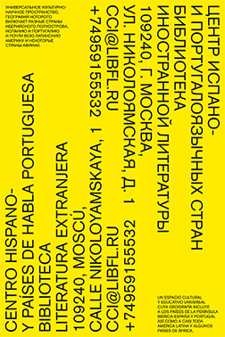 Серия плакатов для Центра испано- и португалоязычных стран.