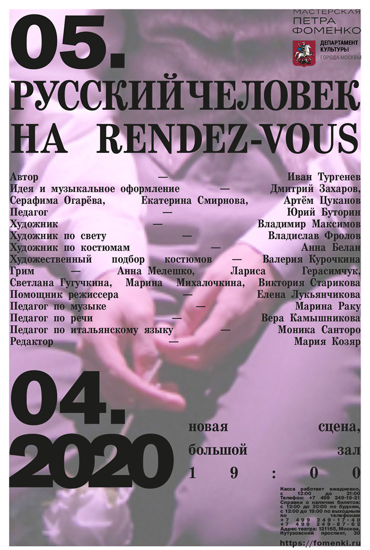 Серия плакатов для Мастерской Петра Фоменко.