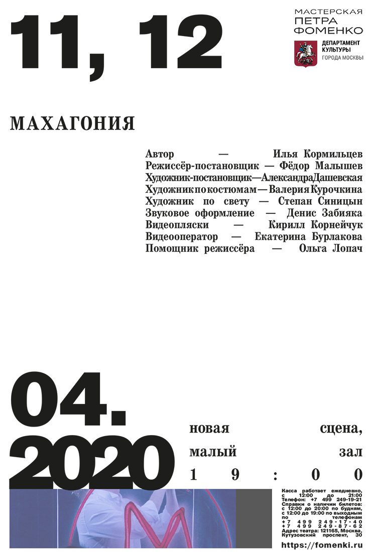 Серия плакатов для Мастерской Петра Фоменко.