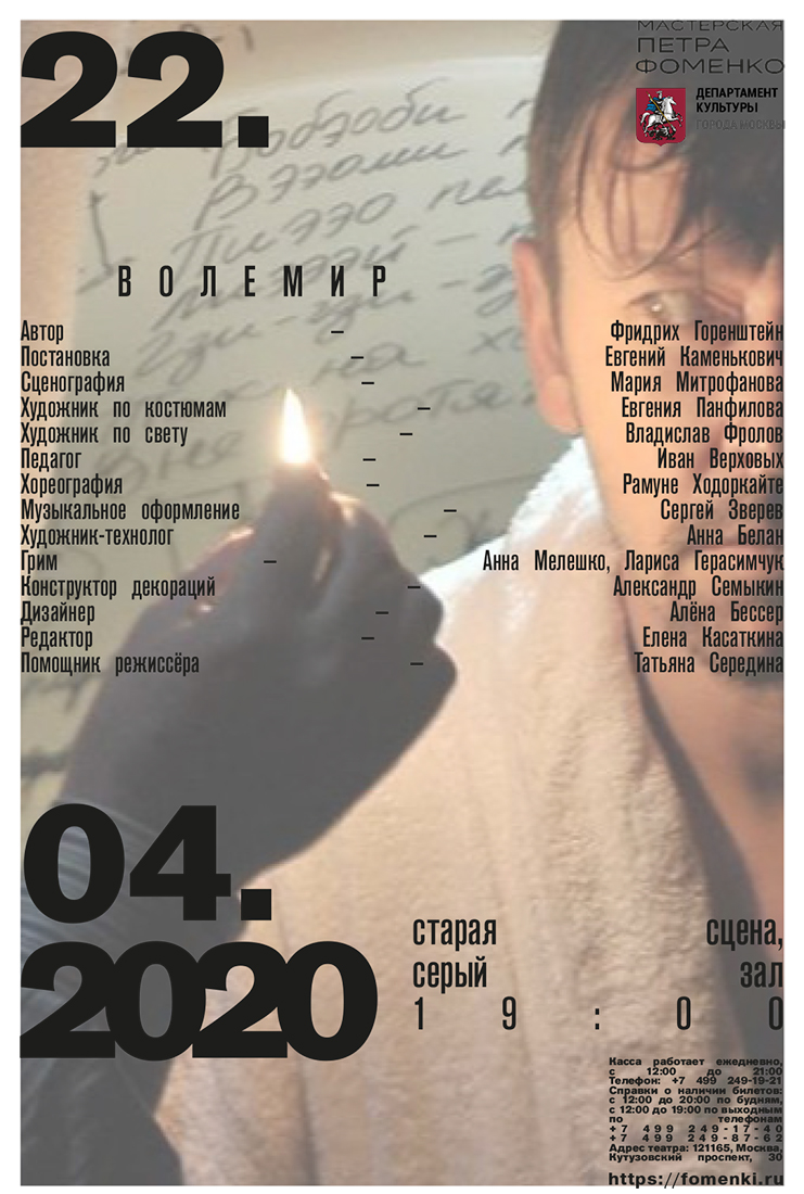 Серия плакатов для Мастерской Петра Фоменко.