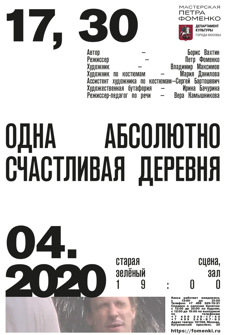 Серия плакатов для Мастерской Петра Фоменко.