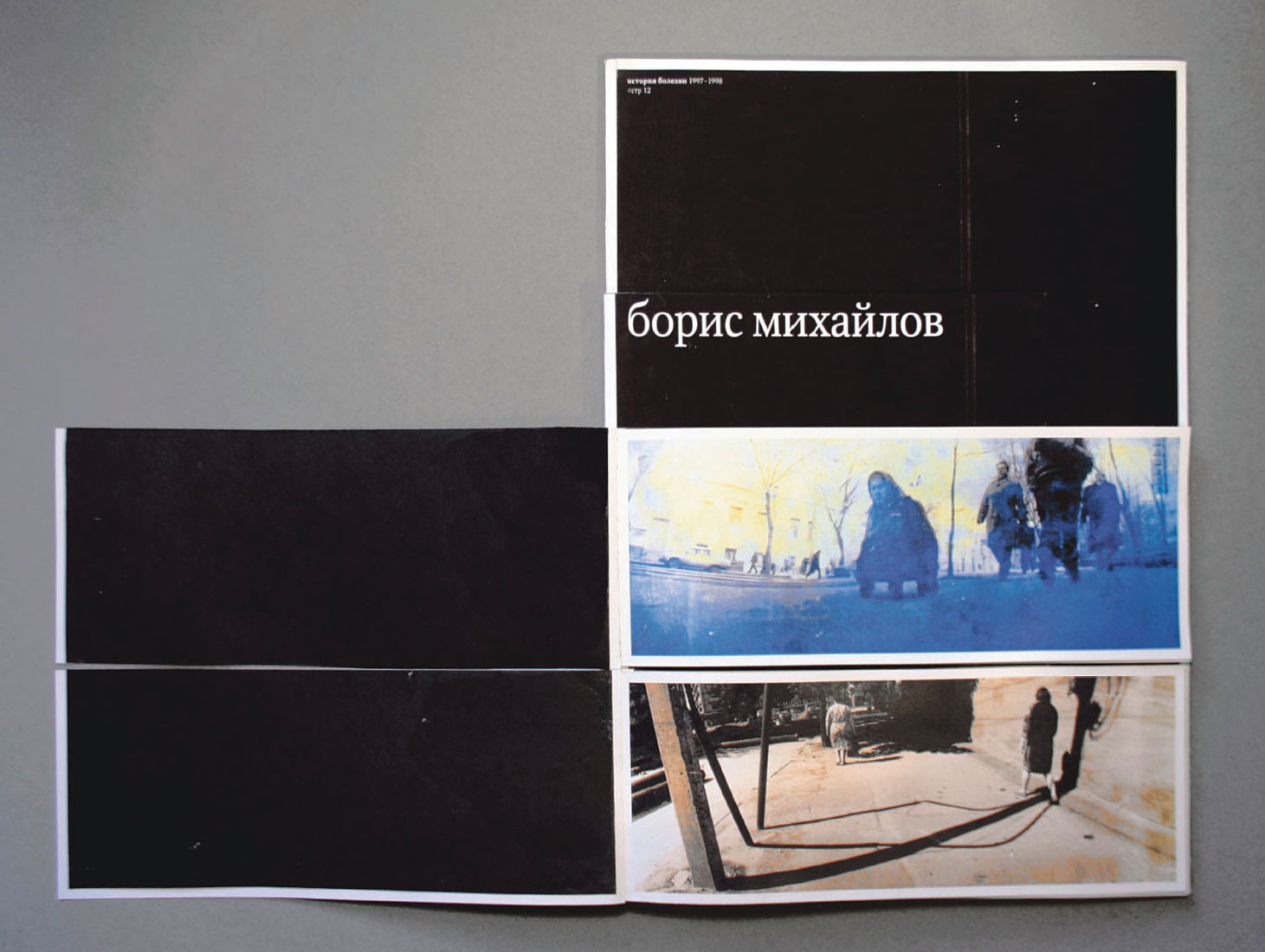 Проект сложноструктурированного издания «Борис Михайлов. Гений мест».