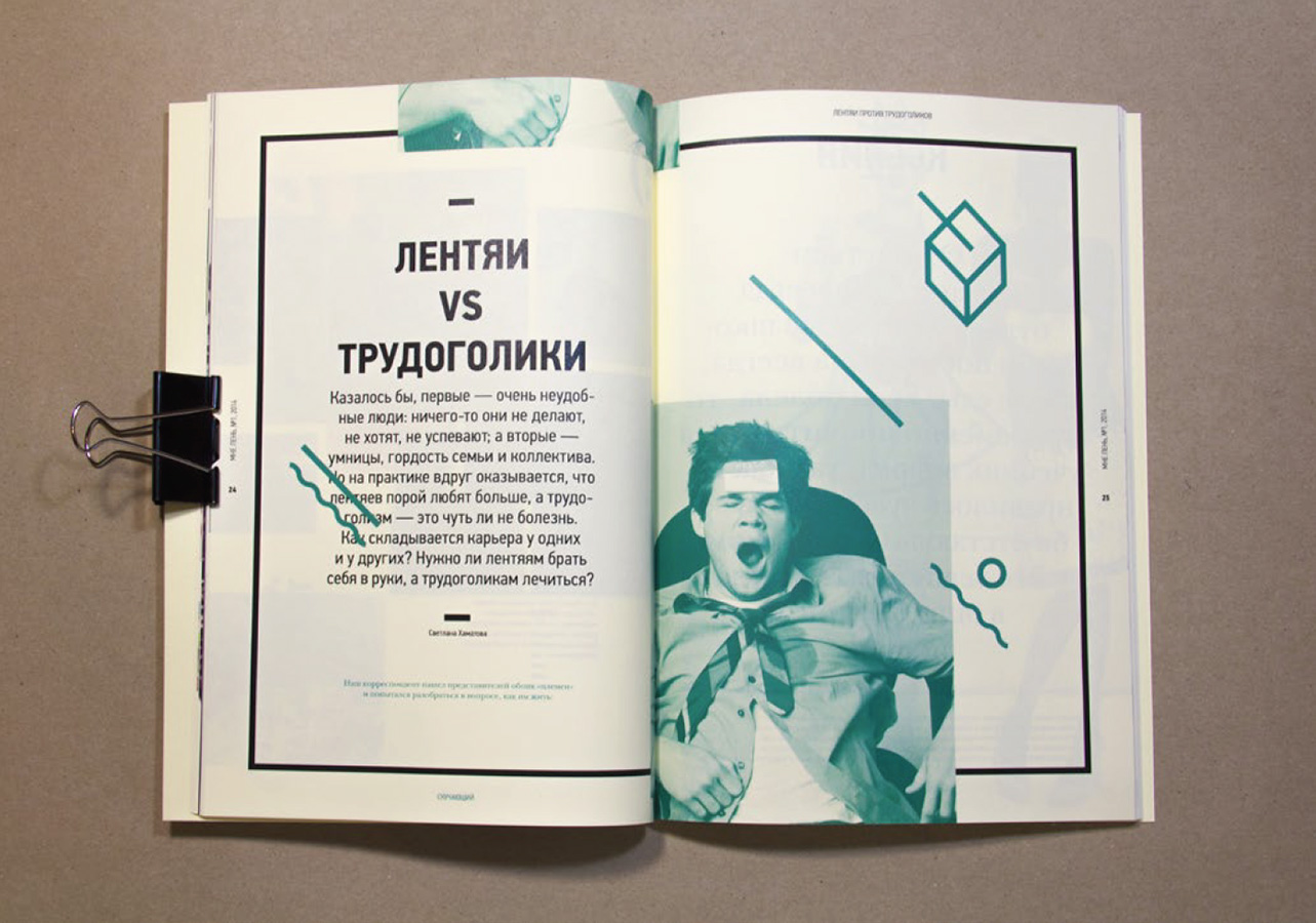 Проект периодического издания «Мне лень».