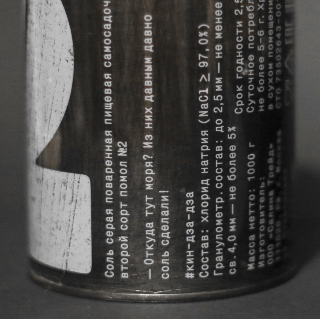 Проект упаковки соли «Эцих».